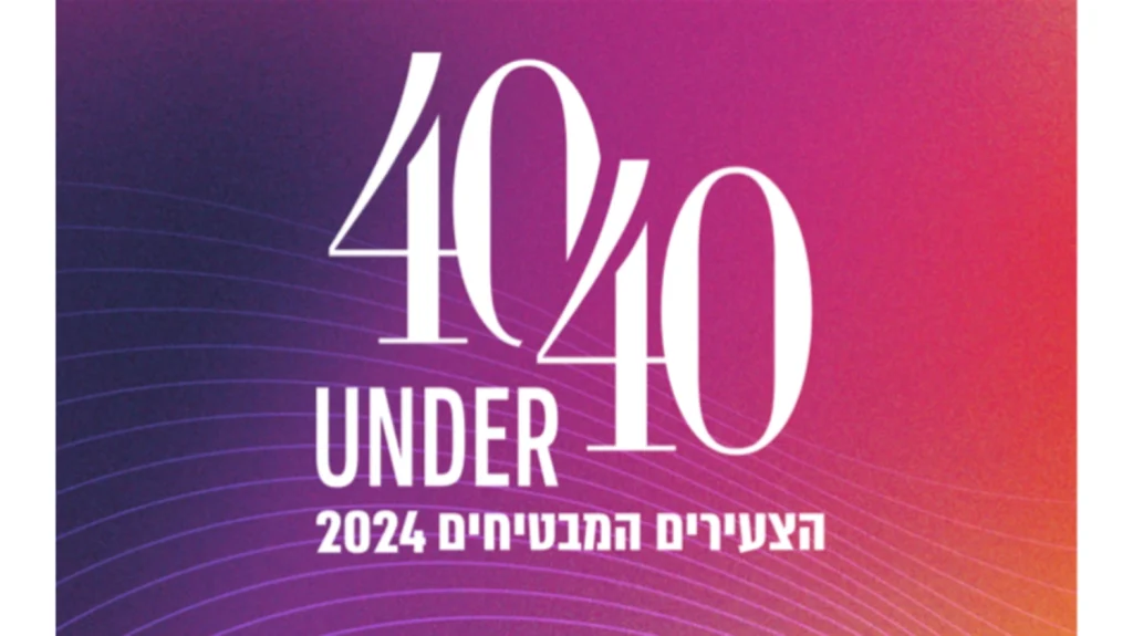 40 מתחת ל40