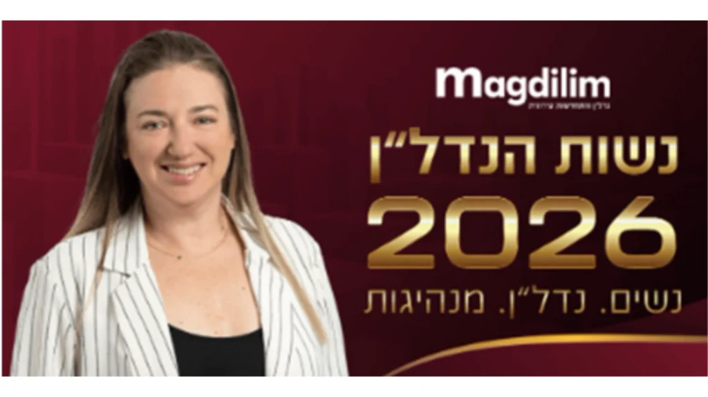 נשות הנדל"ן 2026